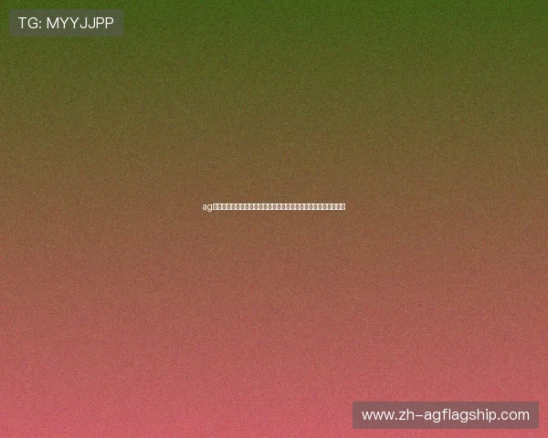 ag网站投注指南：全面解析世界杯期间最安全可靠的投注策略与技巧