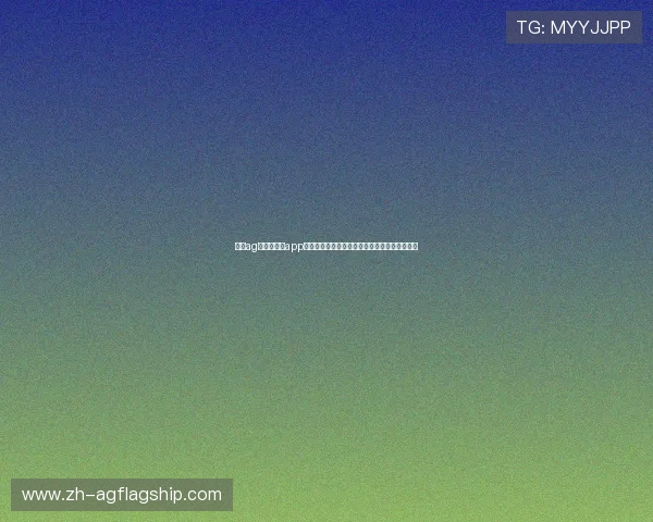 下载ag捕鱼王手机app尽享世界杯期间丰富的体育娱乐内容与互动活动 下载ag捕鱼王手机app尽享世界杯期间丰富的体育娱乐内容与互动活动