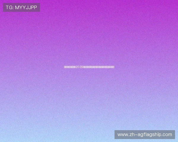 威尼斯真人国际:2026年世界杯比赛规则变化及对球队战术的影响分析