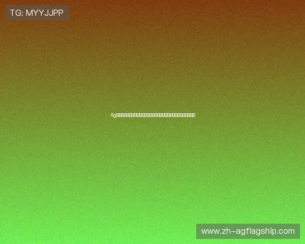 Ag娱乐旗舰游戏厅的技术支持与系统稳定性分析,确保玩家畅快游戏体验 Ag娱乐旗舰游戏厅的技术支持与系统稳定性分析,确保玩家畅快游戏体验