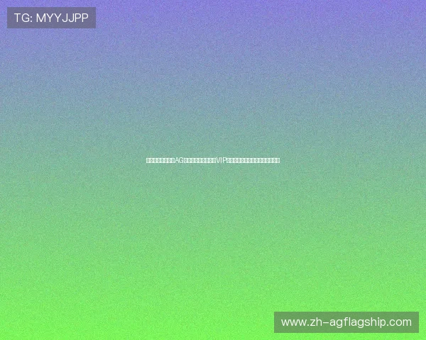 如何快速注册加入AG贵宾厅游戏大厅享受VIP专属特权与高额返利提升游戏乐趣 如何快速注册加入AG贵宾厅游戏大厅享受VIP专属特权与高额返利提升游戏乐趣